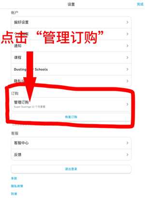 多邻国扣费怎么关闭 多邻国扣费588怎么退 多邻国扣费怎么关闭 多邻国扣费588怎么退