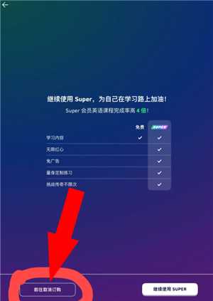 多邻国扣费怎么关闭 多邻国扣费588怎么退 多邻国扣费怎么关闭 多邻国扣费588怎么退