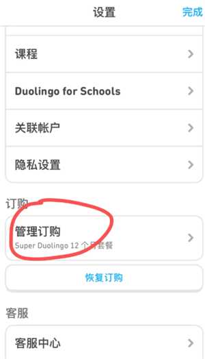 多邻国super会员实用吗 多邻国super会员如何取消 多邻国super会员实用吗 多邻国super会员如何取消