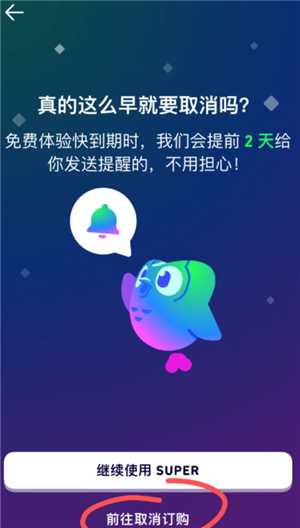 多邻国super会员实用吗 多邻国super会员如何取消 多邻国super会员实用吗 多邻国super会员如何取消
