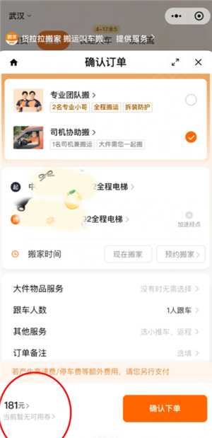 货拉拉收费标准价格表 货拉拉怎么下单叫车便宜些 货拉拉收费标准价格表 货拉拉怎么下单叫车便宜些
