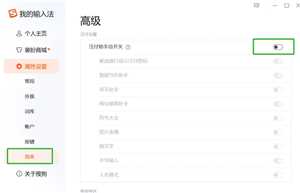 搜狗输入法广告弹窗如何关闭 电脑搜狗输入法广告弹窗如何关闭 搜狗输入法广告弹窗如何关闭 电脑搜狗输入法广告弹窗如何关闭