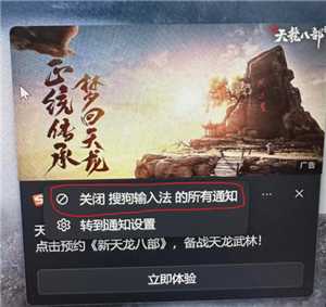 搜狗输入法广告弹窗如何关闭 电脑搜狗输入法广告弹窗如何关闭 搜狗输入法广告弹窗如何关闭 电脑搜狗输入法广告弹窗如何关闭