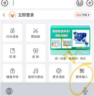搜狗输入法繁体简体怎么切换 搜狗输入法繁体字怎么取消 搜狗输入法繁体简体怎么切换 搜狗输入法繁体字怎么取消
