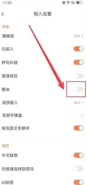搜狗输入法繁体简体怎么切换 搜狗输入法繁体字怎么取消 搜狗输入法繁体简体怎么切换 搜狗输入法繁体字怎么取消
