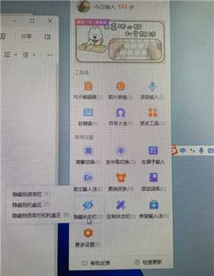搜狗输入法怎么删除记忆词汇 搜狗输入法怎么隐藏悬浮窗 搜狗输入法怎么删除记忆词汇 搜狗输入法怎么隐藏悬浮窗
