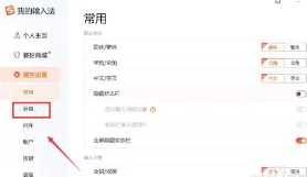 搜狗输入法怎么删除记忆词汇 搜狗输入法怎么隐藏悬浮窗 搜狗输入法怎么删除记忆词汇 搜狗输入法怎么隐藏悬浮窗