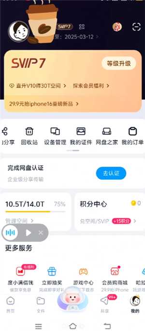 百度网盘空间不足怎么清理空间 百度网盘空间怎么免费扩容 百度网盘空间不足怎么清理空间 百度网盘空间怎么免费扩容