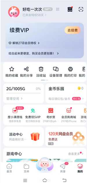 百度网盘空间不足怎么清理空间 百度网盘空间怎么免费扩容 百度网盘空间不足怎么清理空间 百度网盘空间怎么免费扩容