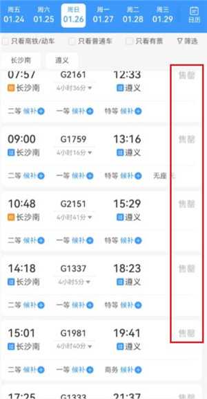 铁路12306售罄还会放票吗 铁路12306售罄还能候补吗 铁路12306售罄还会放票吗 铁路12306售罄还能候补吗