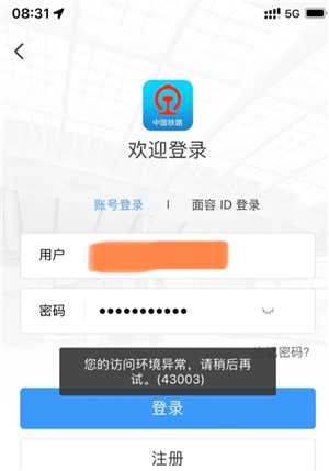 铁路12306登录不上怎么办总是显示操作太频繁 铁路12306登录显示访问环境异常 铁路12306登录不上怎么办总是显示操作太频繁 铁路12306登录显示访问环境异常