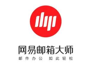 网易邮箱大师怎么登录 网易邮箱大师怎么改密码 网易邮箱大师怎么登录 网易邮箱大师怎么改密码