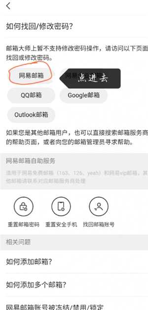 网易邮箱大师怎么登录 网易邮箱大师怎么改密码 网易邮箱大师怎么登录 网易邮箱大师怎么改密码