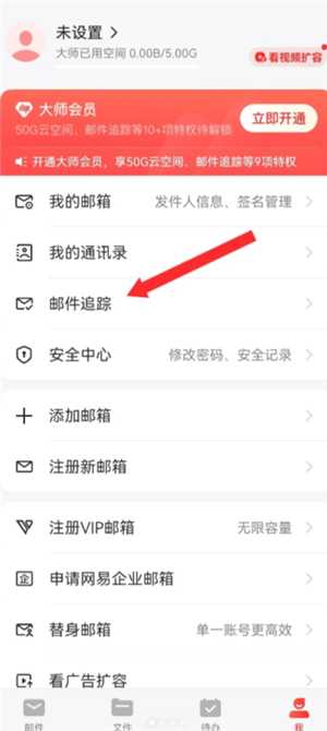 网易邮箱大师怎么登录 网易邮箱大师怎么改密码 网易邮箱大师怎么登录 网易邮箱大师怎么改密码