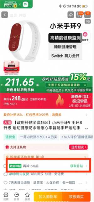 小米商城如何使用政府补贴 小米商城领国家补贴流程详解 小米商城如何使用政府补贴 小米商城领国家补贴流程详解