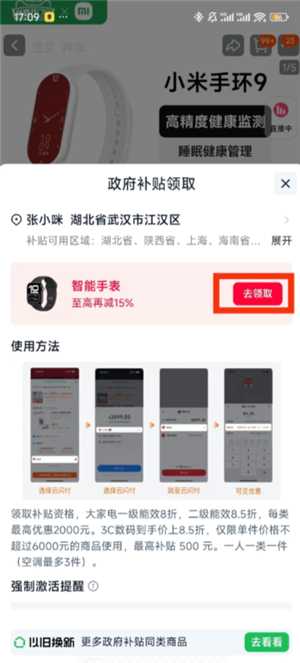 小米商城如何使用政府补贴 小米商城领国家补贴流程详解 小米商城如何使用政府补贴 小米商城领国家补贴流程详解