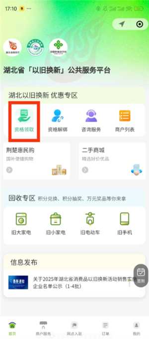 小米商城如何使用政府补贴 小米商城领国家补贴流程详解 小米商城如何使用政府补贴 小米商城领国家补贴流程详解