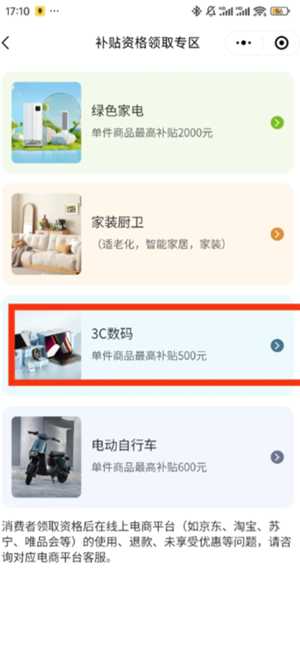 小米商城如何使用政府补贴 小米商城领国家补贴流程详解 小米商城如何使用政府补贴 小米商城领国家补贴流程详解