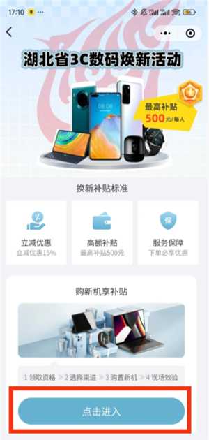 小米商城如何使用政府补贴 小米商城领国家补贴流程详解 小米商城如何使用政府补贴 小米商城领国家补贴流程详解