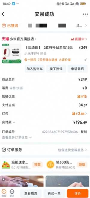 小米商城如何使用政府补贴 小米商城领国家补贴流程详解 小米商城如何使用政府补贴 小米商城领国家补贴流程详解