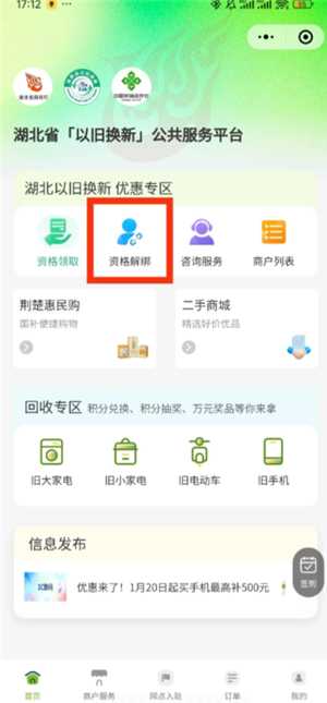 小米商城如何使用政府补贴 小米商城领国家补贴流程详解 小米商城如何使用政府补贴 小米商城领国家补贴流程详解
