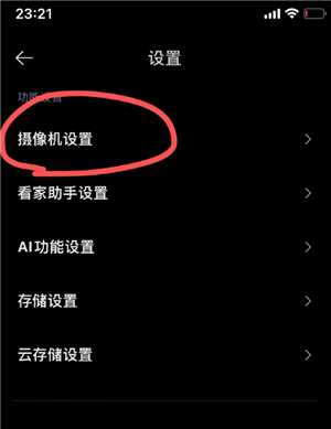 米家摄像头怎么连接手机步骤 米家摄像头怎么连接第二个手机 米家摄像头怎么连接手机步骤 米家摄像头怎么连接第二个手机