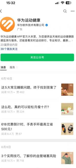 华为运动健康怎么显示在桌面 华为运动健康怎么同步微信步数记录 华为运动健康怎么显示在桌面 华为运动健康怎么同步微信步数记录