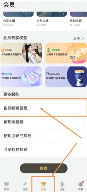 华为运动健康会员值得买吗 华为运动健康会员怎么关闭自动续费 华为运动健康会员值得买吗 华为运动健康会员怎么关闭自动续费