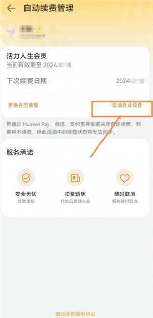 华为运动健康会员值得买吗 华为运动健康会员怎么关闭自动续费 华为运动健康会员值得买吗 华为运动健康会员怎么关闭自动续费