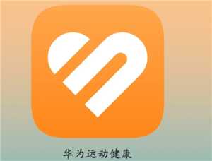 华为运动健康app怎么添加联系人 华为运动健康app密码忘记了怎么办 华为运动健康app怎么添加联系人 华为运动健康app密码忘记了怎么办