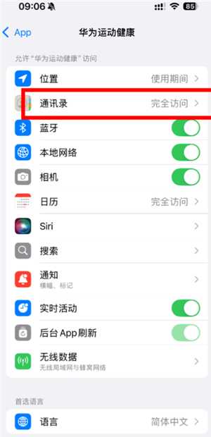 华为运动健康app怎么添加联系人 华为运动健康app密码忘记了怎么办 华为运动健康app怎么添加联系人 华为运动健康app密码忘记了怎么办