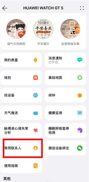 华为运动健康app怎么添加联系人 华为运动健康app密码忘记了怎么办 华为运动健康app怎么添加联系人 华为运动健康app密码忘记了怎么办