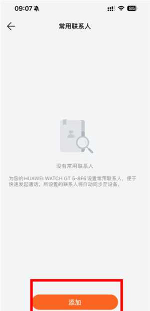 华为运动健康app怎么添加联系人 华为运动健康app密码忘记了怎么办 华为运动健康app怎么添加联系人 华为运动健康app密码忘记了怎么办