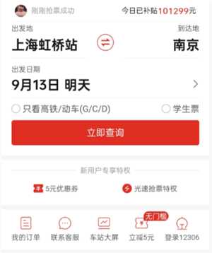 拼多多买火车票靠谱吗 拼多多买火车票抢票能抢到吗 拼多多买火车票靠谱吗 拼多多买火车票抢票能抢到吗