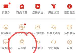 拼多多买火车票可以先用后付吗 拼多多买火车票可以用省钱月卡吗 拼多多买火车票可以先用后付吗 拼多多买火车票可以用省钱月卡吗
