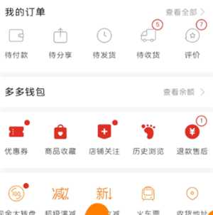 拼多多买火车票可以先用后付吗 拼多多买火车票可以用省钱月卡吗 拼多多买火车票可以先用后付吗 拼多多买火车票可以用省钱月卡吗
