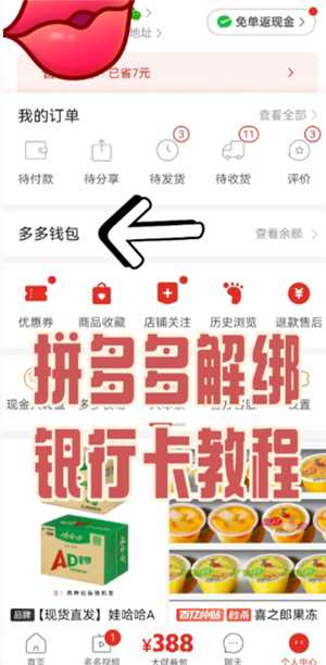 拼多多绑定银行卡需要人脸识别吗 拼多多银行卡怎么解绑