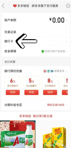拼多多绑定银行卡需要人脸识别吗 拼多多银行卡怎么解绑