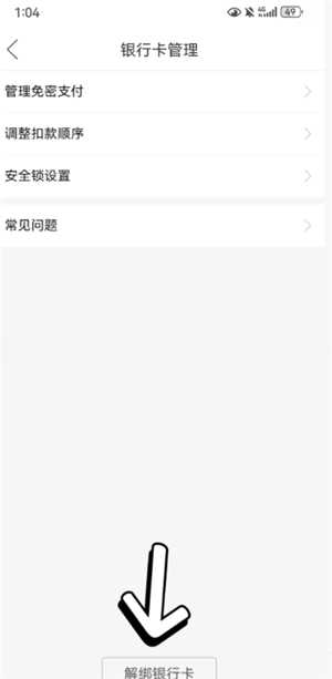 拼多多绑定银行卡需要人脸识别吗 拼多多银行卡怎么解绑