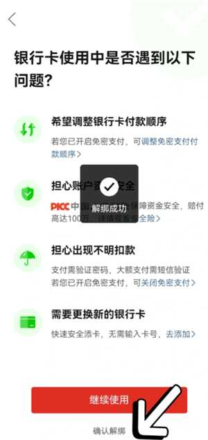 拼多多绑定银行卡需要人脸识别吗 拼多多银行卡怎么解绑