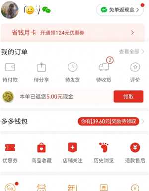 拼多多绑定微信有风险吗 拼多多绑定微信怎么改另一个微信 拼多多绑定微信有风险吗 拼多多绑定微信怎么改另一个微信