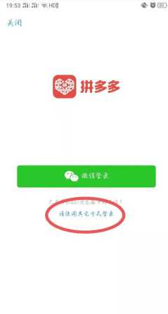 拼多多绑定微信有风险吗 拼多多绑定微信怎么改另一个微信 拼多多绑定微信有风险吗 拼多多绑定微信怎么改另一个微信