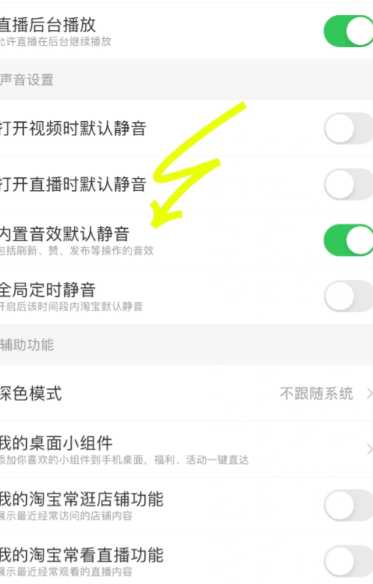 淘宝点击有声音怎么回事 淘宝点击有声音怎么关闭 淘宝点击有声音怎么回事 淘宝点击有声音怎么关闭
