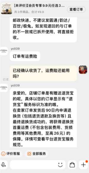 淘宝确认收货运费险还能用吗 淘宝确认收货运费险就失效了吗 淘宝确认收货运费险还能用吗 淘宝确认收货运费险就失效了吗