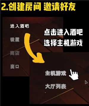 骗子酒馆怎么邀请好友 骗子酒馆怎么和好友一起玩 骗子酒馆怎么邀请好友 骗子酒馆怎么和好友一起玩