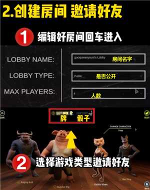 骗子酒馆怎么邀请好友 骗子酒馆怎么和好友一起玩 骗子酒馆怎么邀请好友 骗子酒馆怎么和好友一起玩