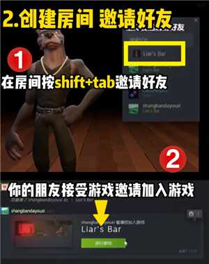 骗子酒馆怎么邀请好友 骗子酒馆怎么和好友一起玩 骗子酒馆怎么邀请好友 骗子酒馆怎么和好友一起玩