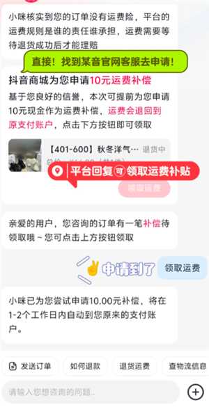 抖音退货没有运费险怎么办 抖音退货没有运费险怎么找商家要回运费 抖音退货没有运费险怎么办 抖音退货没有运费险怎么找商家要回运费