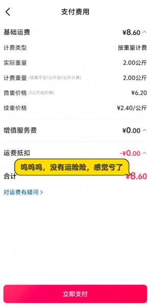 抖音退货没有运费险怎么办 抖音退货没有运费险怎么找商家要回运费 抖音退货没有运费险怎么办 抖音退货没有运费险怎么找商家要回运费