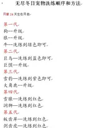 无尽冬日宠物升级顺序 无尽冬日宠物洗练攻略